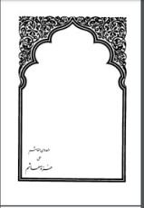 كتاب العدوان الغاشم على غزة هاشم