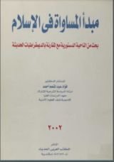 كتاب المساواة في الإسلام