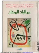 كتاب جماليات المكان