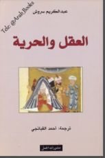 كتاب العقل والحرية