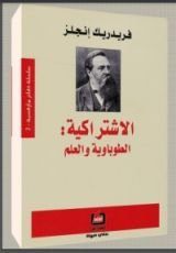 كتاب الاشتراكية