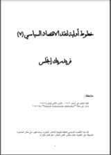 كتاب خطوط أولية لنقد الاقتصاد السياسي
