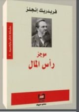 كتاب موجز رأس المال