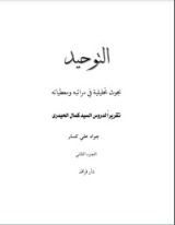 كتاب التوحيد