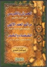 كتاب العرش والكرسي