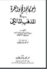 كتاب أحكام الحج والعمرة