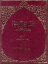 كتاب التفسير الوسيط للقرآن الكريم 1