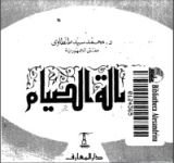كتاب رسالة الصيام