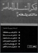 كتاب فكر المسلم المعاصر