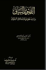 كتاب التصوير البياني