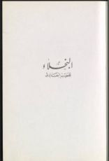 كتاب البخلاء