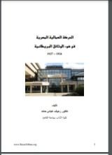 كتاب الحركة العمالية المصرية فى ضوء الوثائق البريطانية