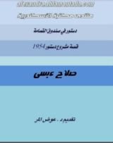 كتاب دستور في صندوق القمامة