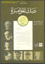 كتاب صك المؤامرة "وعد بلفور"