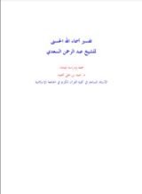 كتاب تفسير أسماء الله الحسنى