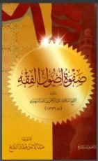 كتاب صفوة أصول الفقه