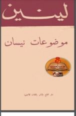 كتاب موضوعات نيسان