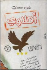 كتاب أهلاوي