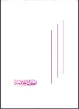 كتاب الكلمة المقدسة