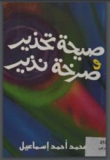 كتاب صيحة تحذير وصرخة نذير