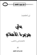 كتاب بالي جزيرة الأحلام