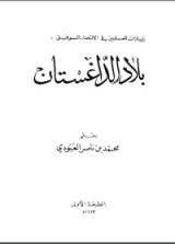 كتاب بلاد الداغستان