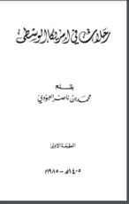 كتاب رحلات في أمريكا الوسطى