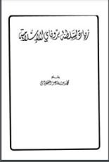 كتاب زيارة لسلطنة بروناي الإسلامية