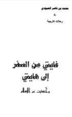 كتاب غايتي من السفر إلى هايتي وحديث عن الإسلام