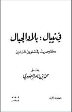 كتاب في نيبال: بلاد الجبال