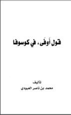 كتاب قول أوفى في كوسوفا