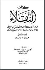 كتاب الثقلاء