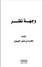 كتاب وجهة نظر