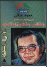 كتاب واحات الغربة