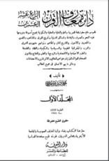 كتاب دائرة معارف القرن العشرين 1