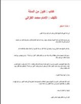 كتاب كنوز من السنة