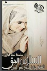 كتاب الستر من الحق 3