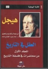كتاب العقل في التاريخ