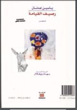 كتاب رصيف القيامة