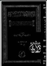 كتاب الأمثال العامية في نجد 4