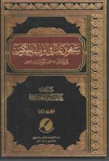 كتاب سبعون عاما في الوظيفة الحكومية 4