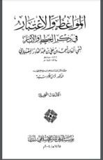 كتاب الخطط المقريزية 5