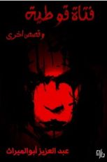 كتاب فتاة قوطية