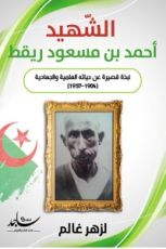 كتاب أحمد بن مسعود ريقط