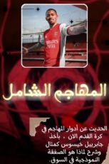 كتاب المهاجم الشامل