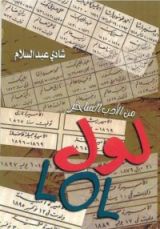 كتاب لول