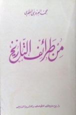 كتاب من طرائف التاريخ