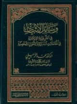 كتاب وسائل الاثبات في الشريعة الاسلامية في المعاملات المدنية والاحوال