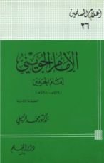 كتاب الإمام الجويني إمام الحرمين
