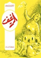 كتاب الرغيف